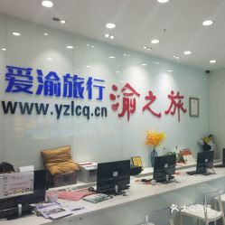 电话,地址,价格,营业时间 重庆生活服务