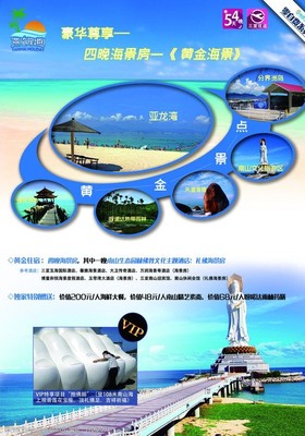 旅行社广告宣传单图片