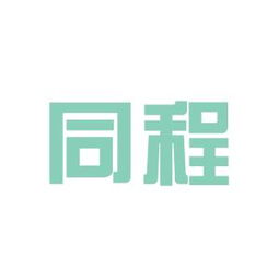 徐州同程旅行社工作环境如何 怎么样 看准网