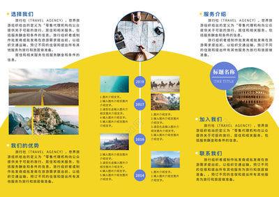 公司介绍旅行社旅游景点专业团队专业旅游旅行三折页