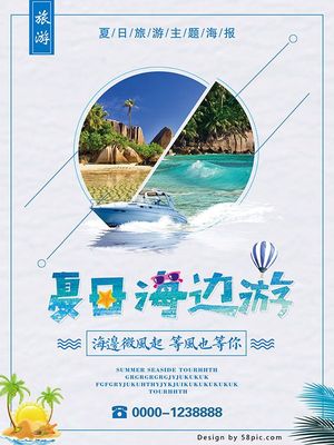 点击图片进入下载PSD源文件:诗和远方 毕业旅行 旅行日记 远方 旅行游记 青春旅行 巴厘岛 唯美 遇见 碧海 蓝天 因为爱情 旅行 你好 小清新 海报 传单 旅行社 广告设计 PSD 素材 模板