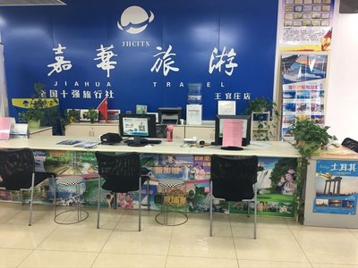 山东嘉华文化国际旅行社 探索文化与旅游的完美融合