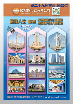 彰化县企业经营研究协会旅行社 推动地方旅游与企业发展的重要平台