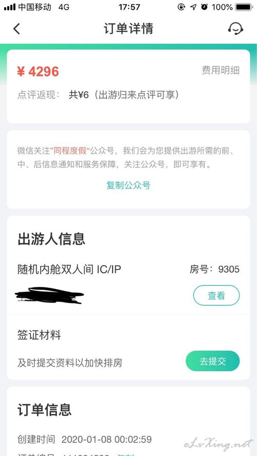 同程游轮产品旅行社不全退，如何有效挽损？