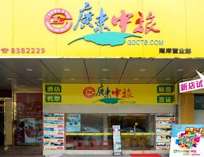 广东中旅 开启轻松旅程，让你说走就走的旅行 So Easy！